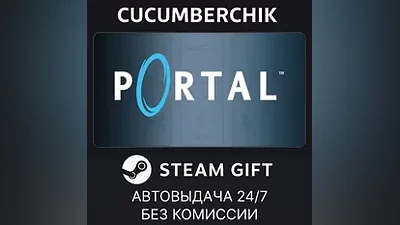 Portal STEAM GIFT AUTO RU+МИР