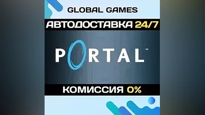 Portal STEAM GIFT АВТОДОСТАВКА