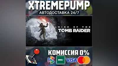 Rise of the Tomb Raider STEAM АВТО 24/7