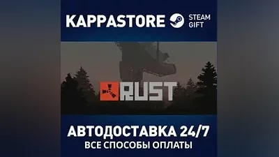 Rust АВТОДОСТАВКА Steam RU/BY/KZ/UA