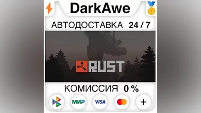 Rust +ВЫБОР РЕГИОНА •STEAM АВТОДОСТАВКА