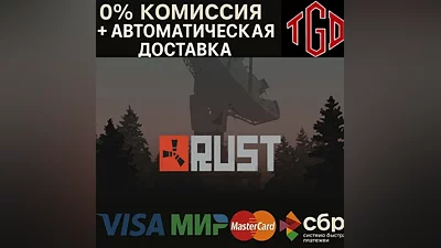 Rust | Steam РУ+UA+KZ+СНГ