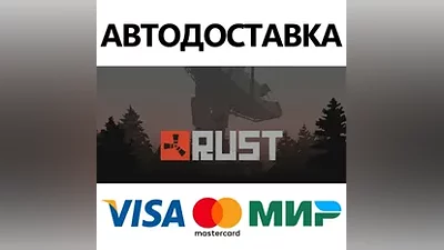 Rust * STEAM РОССИЯ АВТОДОСТАВКА КАРТЫ