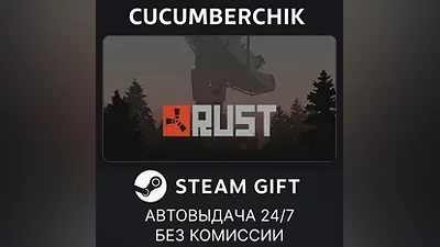 Rust STEAM GIFT AUTO RU+МИР