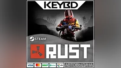 Rust · RU/KZ/UA/CIS/TR/AR · STEAM GIFT · АВТОДОСТАВКА