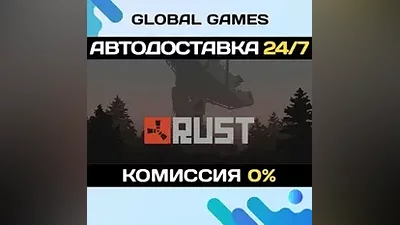 Rust STEAM GIFT АВТОДОСТАВКА