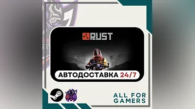 Rust Steam GIFT Авто RU