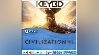 Sid Meiers Civilization 6 · Steam Gift АВТО Карты