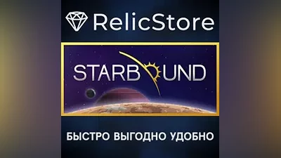 Starbound - STEAM GIFT РОССИЯ