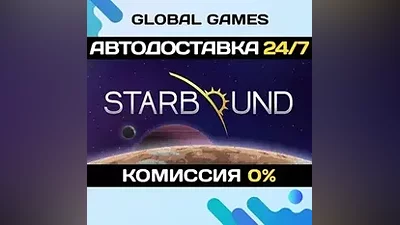 Starbound STEAM GIFT АВТОДОСТАВКА
