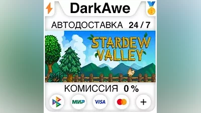Stardew Valley +ВЫБОР РЕГИОНА STEAM АВТОДОСТАВКА