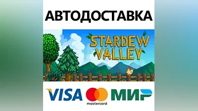 Stardew Valley * STEAM RU АВТО