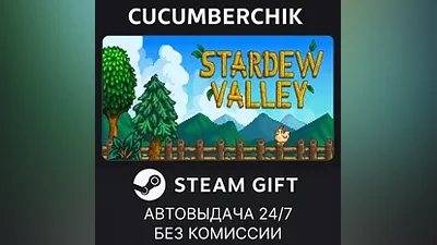 Stardew Valley STEAM GIFT AUTO RU+МИР
