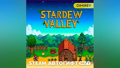 Stardew Valley Автогифт RU