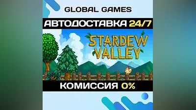 Stardew Valley STEAM GIFT АВТОДОСТАВКА