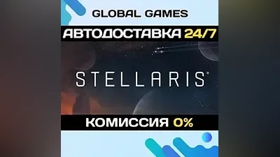 Stellaris STEAM GIFT АВТОДОСТАВКА
