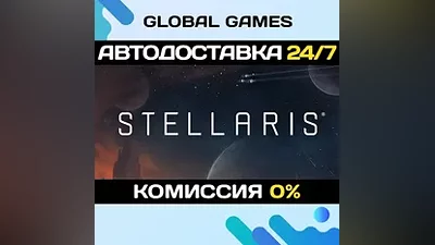 Stellaris Steam Ключ РФ+СНГ