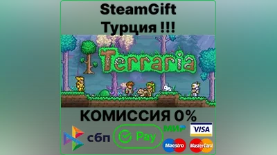 Terraria [SteamGift/ Турция ]