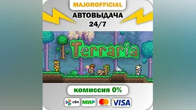 Terraria АВТОДОСТАВКА Steam GIFT