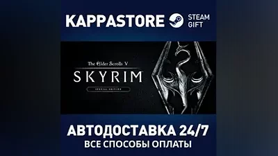 The Elder Scrolls V: Skyrim Special Edition