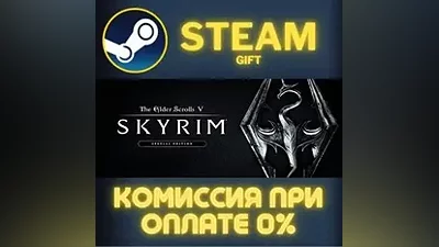 The Elder Scrolls V: Skyrim Special Edition СТИМ ПК