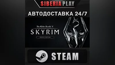 The Elder Scrolls V: Skyrim Special Edition STEAM АВТО