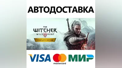 Ведьмак 3: Дикая Охота — Полное издание * STEAM RU