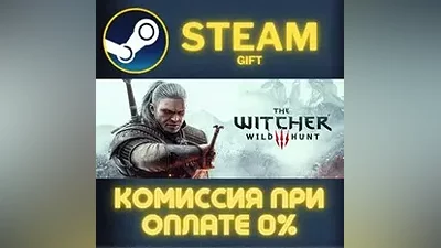 The Witcher 3: Wild Hunt - Complete Edition СТИМ ПК