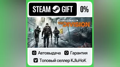 Tom Clancy’s The Division +Выбор Издания STEAM•RU АВТО