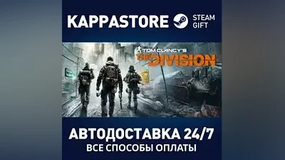 Tom Clancy’s The Division Steam RU/BY/KZ/UA