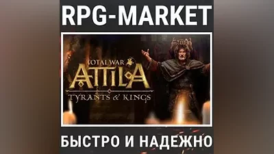 TOTAL WAR: ATTILA + TYRANTS & KINGS (STEAM) КЛЮЧ