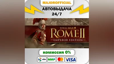 Total War: ROME II - Emperor Edition АВТОДОСТАВКА Steam