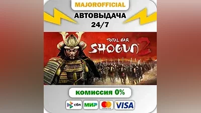 Total War: Shogun 2 АВТОДОСТАВКА Steam GIFT