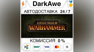 Total War: WARHAMMER STEAM•RU АВТОДОСТАВКА