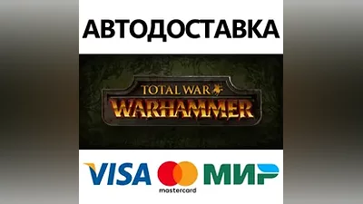 Total War: WARHAMMER * STEAM RU АВТО