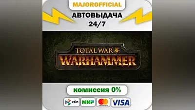 Total War: WARHAMMER АВТОДОСТАВКА Steam GIFT