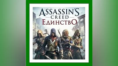 Assassin's Creed Unity Единство Ubisoft RU-CIS-UA