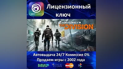 Tom Clancy’s The Division Ubisoft Key RU-CIS-UA