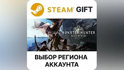Monster Hunter: World Steam Выбор Региона
