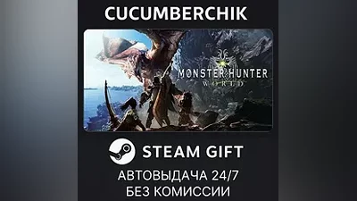 Monster Hunter: World STEAM GIFT AUTO RU+МИР