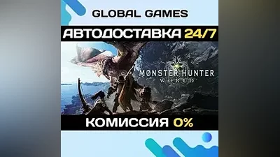 Monster Hunter: World Steam Ключ РФ+СНГ