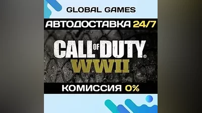 Call of Duty: WWII STEAM GIFT АВТОДОСТАВКА