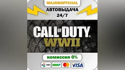 Call of Duty: WWII (RoW) АВТОДОСТАВКА Steam GIFT