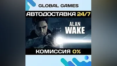 Alan Wake STEAM GIFT АВТОДОСТАВКА