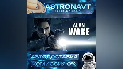 Alan Wake RU АВТО STEAM
