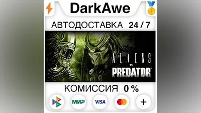 Aliens vs Predator +ВЫБОР STEAM•RU АВТО