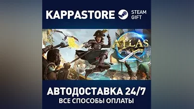 ATLAS | Steam Россия
