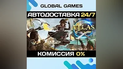 ATLAS STEAM GIFT АВТОДОСТАВКА