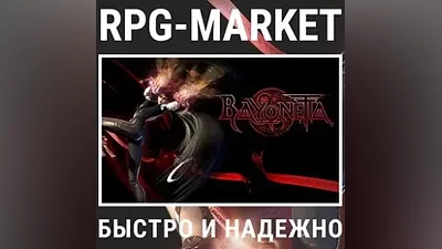 BAYONETTA (STEAM/ВСЕ СТРАНЫ) КЛЮЧ + ПОДАРОК
