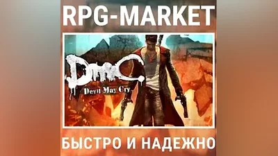 DEVIL MAY CRY / HD COLLECTION (STEAM) КЛЮЧ + ПОДАРОК